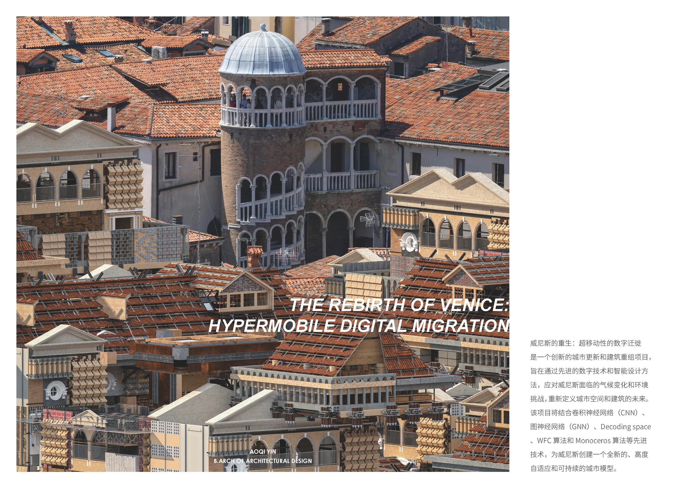The Rebirth of Venice: Hypermobile Digital Migration